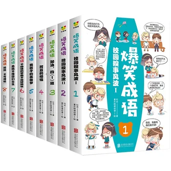8 томов веселых идиом в кампусе: серия книг манги для учащихся начальной школы, сборники юмористических рассказов