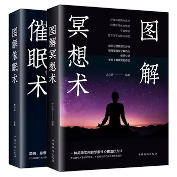 Иллюстрированные книги по медитации, научному воображению, терапии, простые и легкодоступные книги по медитации и гипнозу
