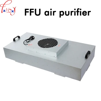 Очиститель воздуха FFU 1175*575 Машина Фильтра Вентилятора FFU 100-Уровневый Ламинарный Фильтр Чистый Сарай Высокоэффективный Очиститель 220V