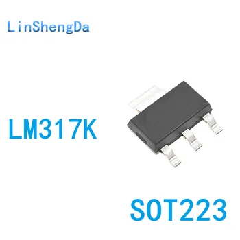 10ШТ LM317K SOT-223 LM317G LM317G-AA3-R трехполюсный регулируемый регулятор напряжения