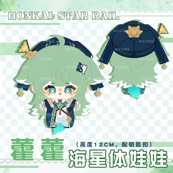 Honkai: Звездный Рельс HuoHuo Kawaii Аниме Косплей 12 см Морская Звезда Тело Плюшевая Хлопковая Кукла Кулон Брелок Милая Игра Подарок На День Рождения