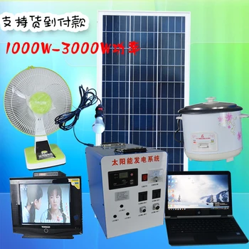 Бытовой солнечный генератор выходной мощностью 220 В 3000 Вт 2000 Вт 1000 Вт системное оборудование